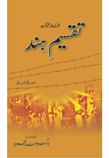 taqseem-e-hind-afsana-aur-haqeeqat-417107-463560.jpg