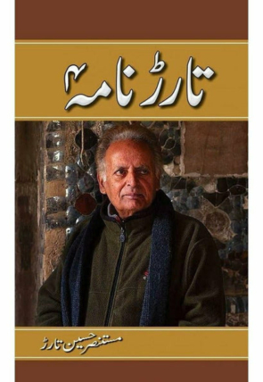 tarar-nama-4-559907-876223.jpg