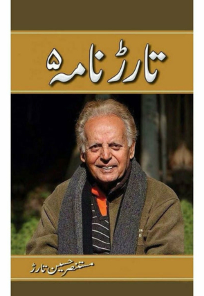 tarar-nama-5-947410-775008.jpg