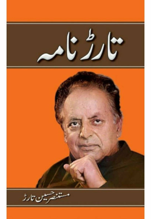 tarar-nama-910927-480846.jpg