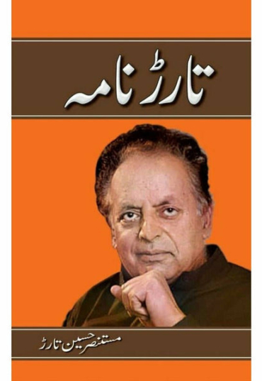 tarar-nama-910927-480846.jpg