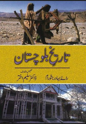tareekh-balochistan-727131-727334.jpg