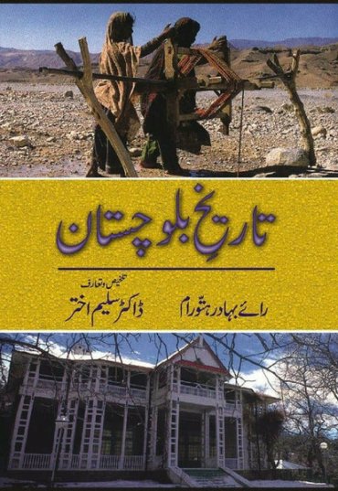 tareekh-balochistan-727131-727334.jpg