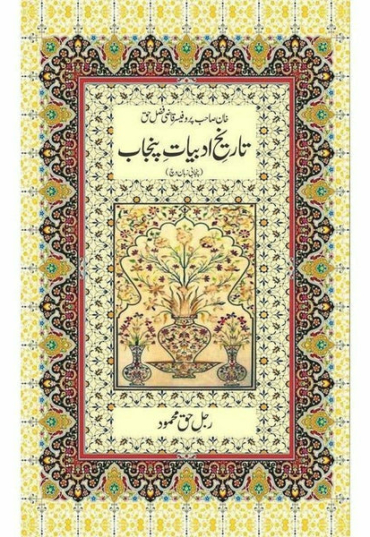 tareekh-e-adabiyat-e-punjab-punjabi-414719-740915.jpg