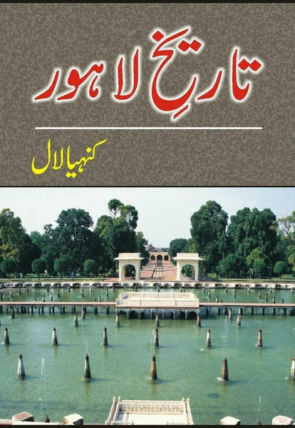 tareekh-e-lahore-204134-331942.jpg