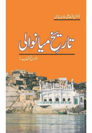 tareekh-e-mianwali-192479-451669.jpg