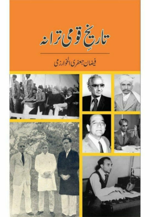 tareekh-e-qaumi-tarana-705248-638298.jpg