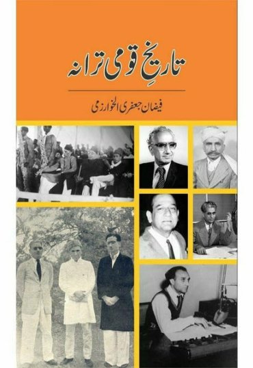 tareekh-e-qaumi-tarana-705248-638298.jpg