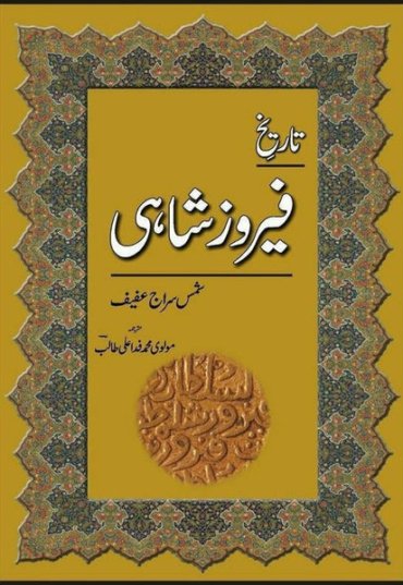 tareekh-feroz-shahi-746430-438966.jpg