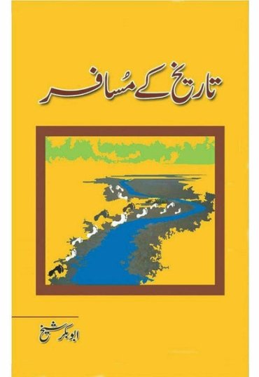 tareekh-ke-musafir-abu-baker-shaikh-503648-950015.jpg