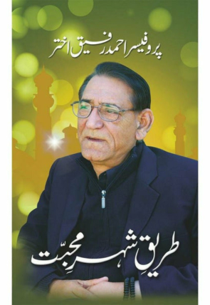tareeq-e-shehar-e-mohabbat-578143-820069.jpg