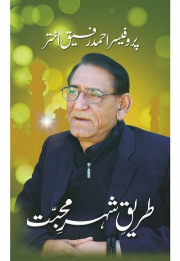 tareeq-e-shehar-e-mohabbat-578143-820069.jpg