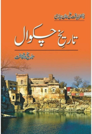 tarikh-i-chakwal-113764-111918.jpg