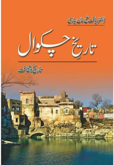 tarikh-i-chakwal-113764-111918.jpg