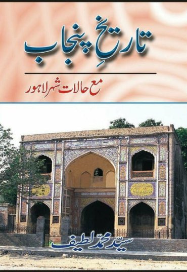 tarikh-i-punjab-ma-halat-shahr-lahore-832126-406190.jpg