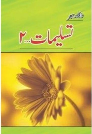 tasleemat-2-553781-555191.jpg