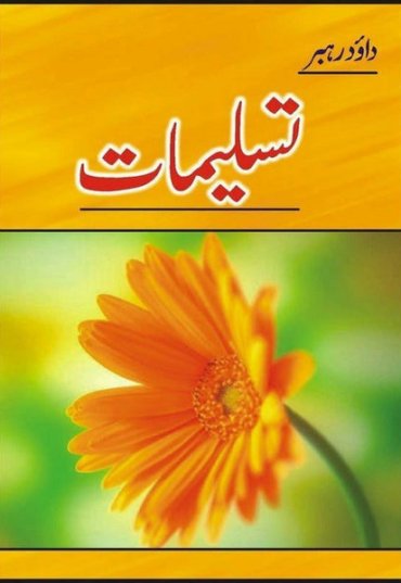 tasleemat-954452-241863.jpg