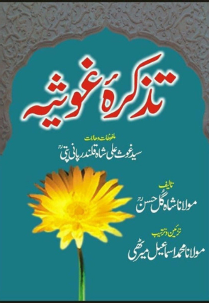tazkara-ghausia-411541-772421.jpg