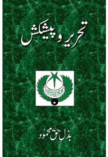 tehreer-o-paishkash-328850-573471.jpg