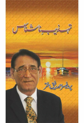 tehzeeb-e-naashanaas-903966-465126.jpg