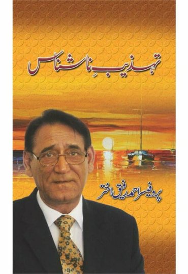 tehzeeb-e-naashanaas-903966-465126.jpg