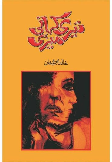 teri-kahani-meri-155756-132901.jpg