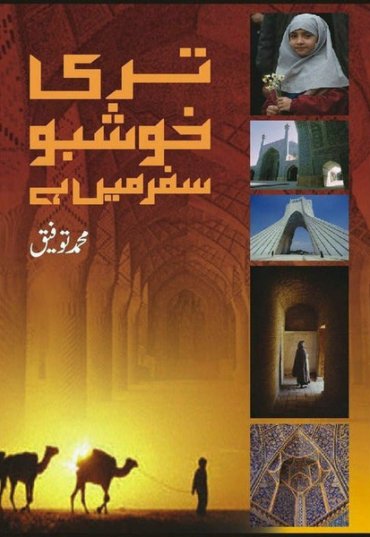 teri-khushboo-safar-main-hay-594553-500964.jpg