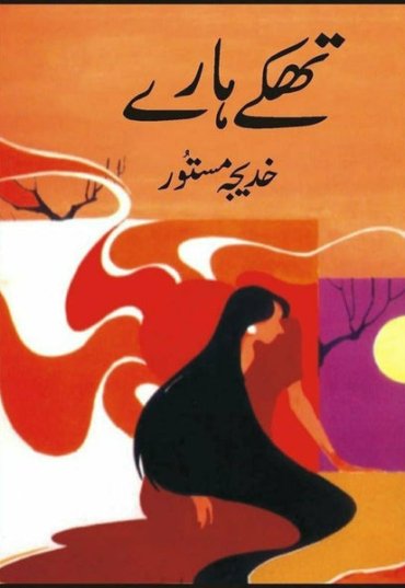thakay-haray-104944-987465.jpg