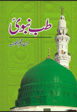 tibe-e-nabvi-471533-738612.jpg