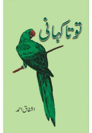 tota-kahani-523670-861657.jpg