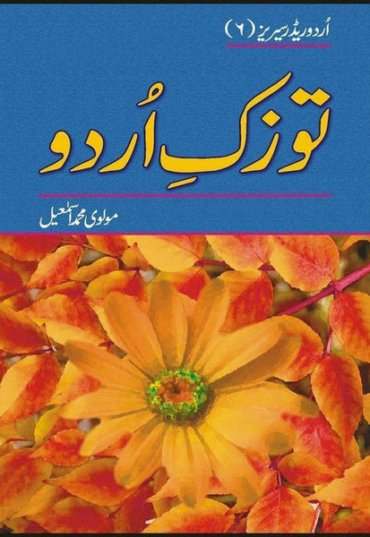 tuzk-e-urdu-436815-184008.jpg
