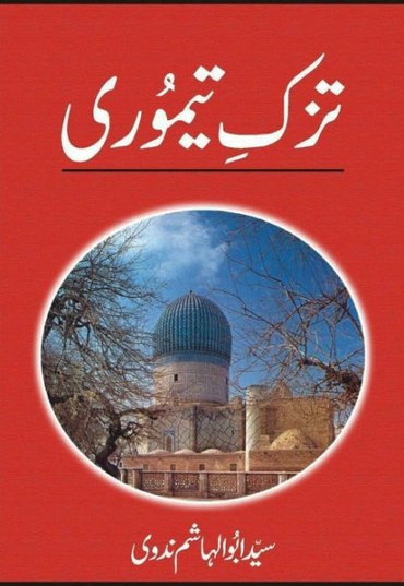 tuzuk-e-timuri-urdu-524951-461476.jpg
