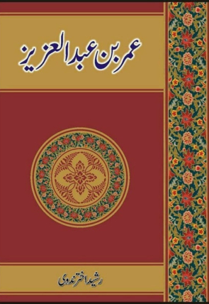 umar-bin-abdul-aziz-453272-191386.jpg