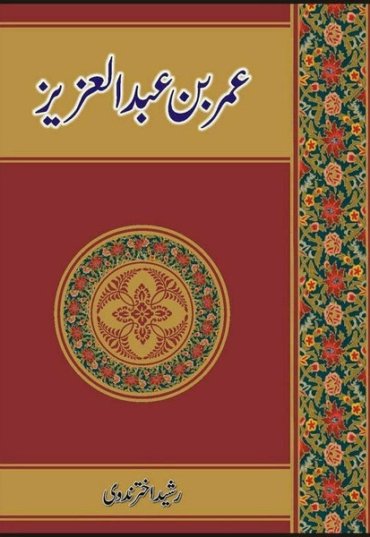 umar-bin-abdul-aziz-453272-191386.jpg