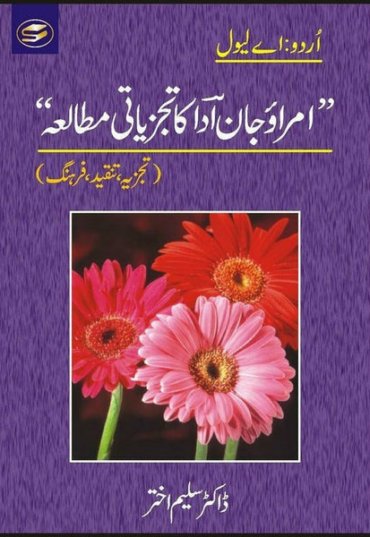 umrao-jaan-e-adaa-ka-tajzeati-mutalia-655832-620171.jpg
