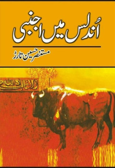 undalis-main-ajnabi-402693-171099.jpg