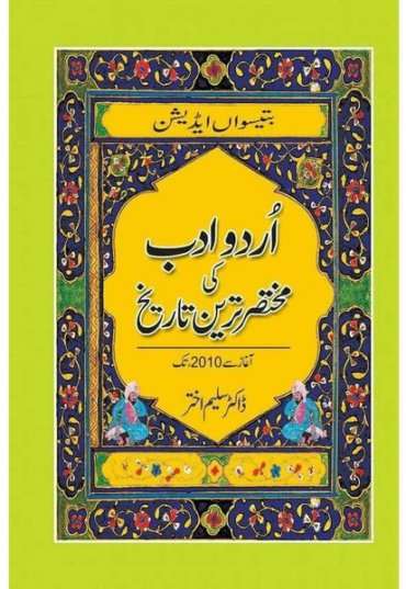 urdu-adab-ki-mukhtasar-tareen-tarikh-agaz-se-2010-tak-572439-401052.jpg