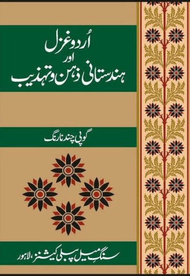 urdu-ghazal-aur-hindustani-zehen-o-tehzeeb-786725-609662.jpg