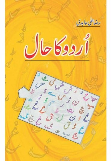 urdu-ka-haal-126453-831319.jpg