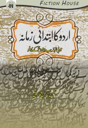 urdu-ka-ibtedai-zamana-Copy-scaled-1.jpg