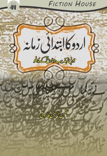 urdu-ka-ibtedai-zamana-Copy-scaled-1.jpg
