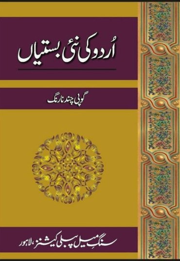 urdu-ki-nai-bastian-131211-589103.jpg