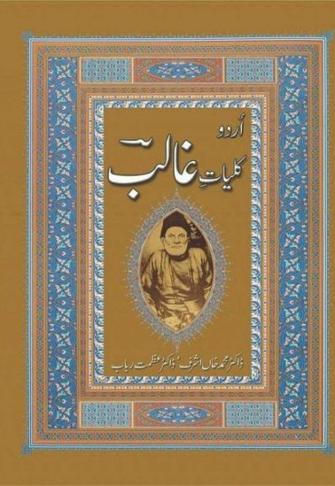 urdu-kulliyaat-e-ghalib-693752-710958.jpg