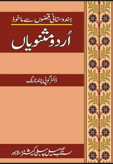 urdu-masnavian-395275-955970.jpg
