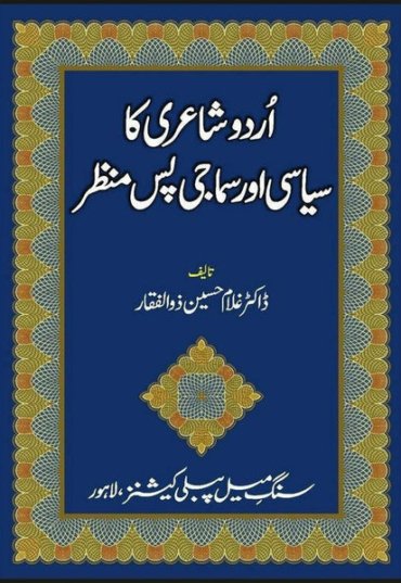 urdu-shairi-ka-siyasi-aur-samaji-pas-manzar-697405-426649.jpg