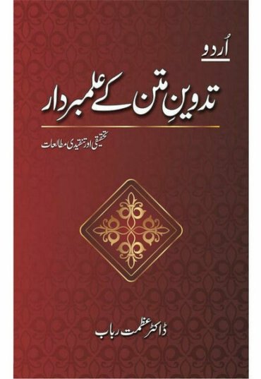 urdu-tadween-e-matan-kay-alamberdaar-590917-415116.jpg