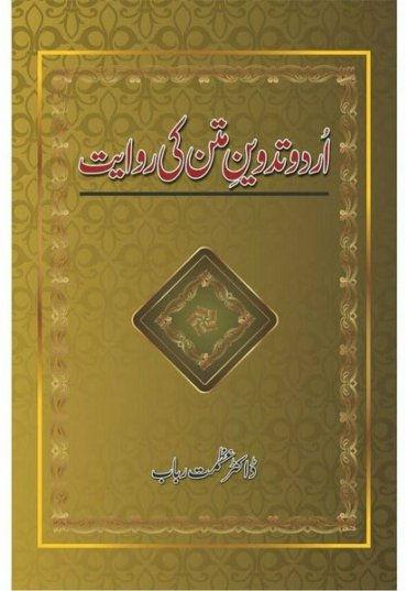 urdu-tadween-e-matan-ki-rawayat-732842-811256.jpg
