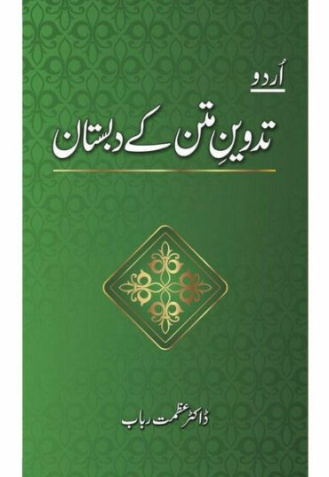 urdu-tadween-matan-kay-dabistan-244992-920877.jpg