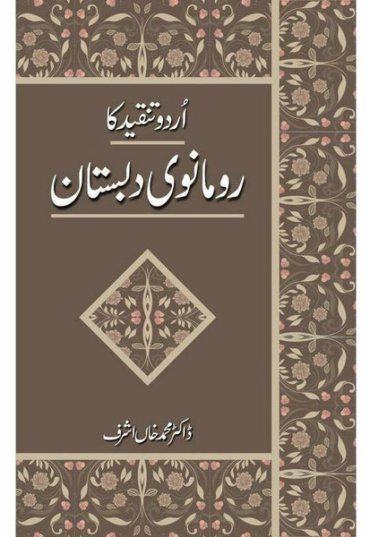 urdu-tanqeed-ka-romanwi-dabistaan-633335-804926.jpg