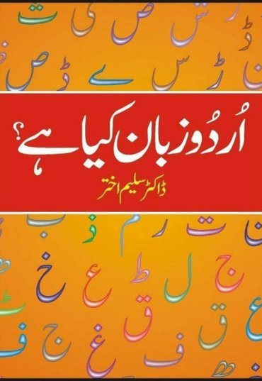 urdu-zaban-kiya-hai-469821-993246.jpg